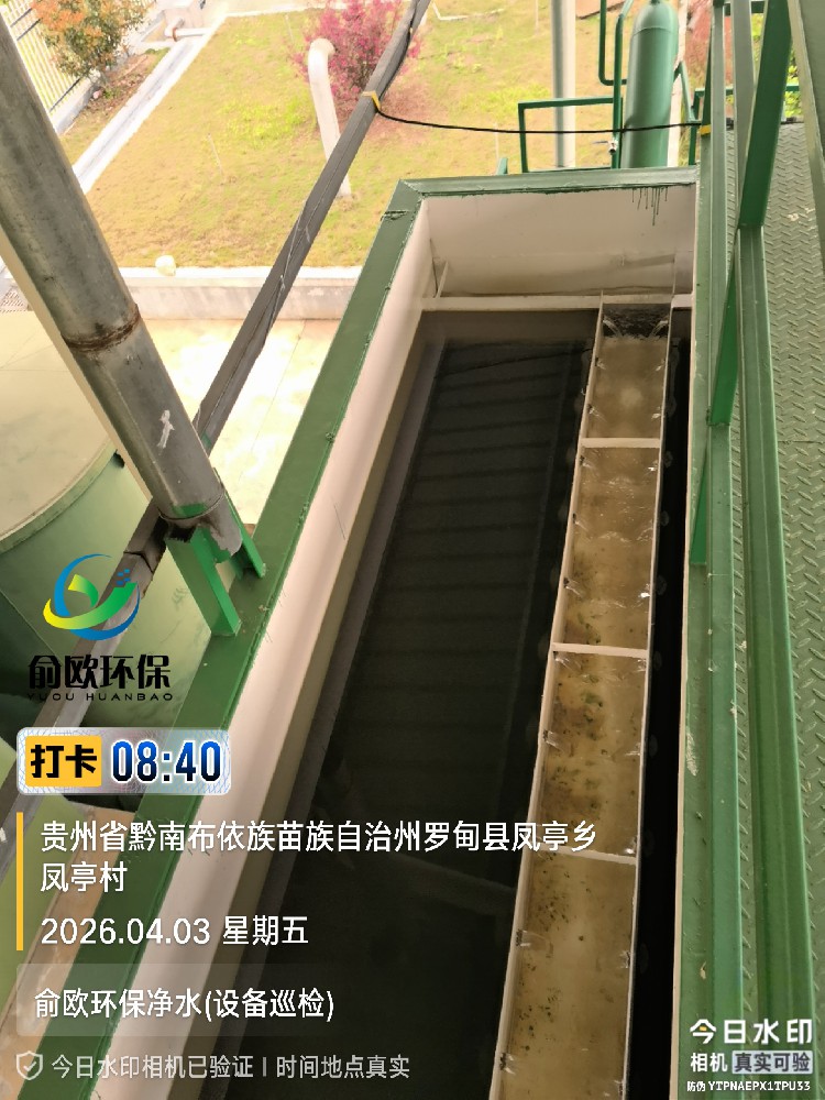 一体化净水处理设备