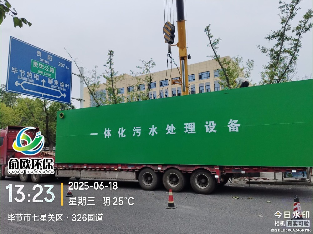 一体化污水处理设备